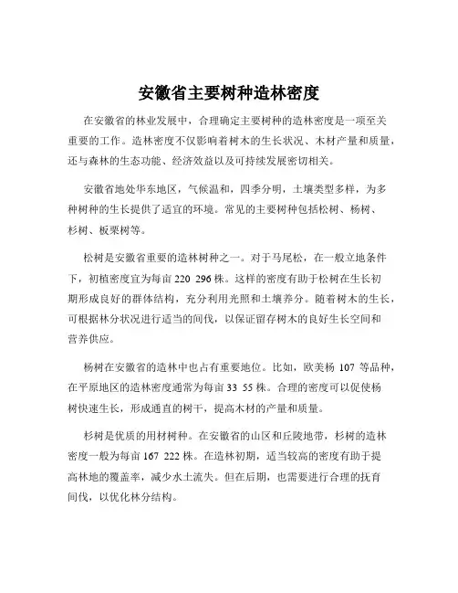 安徽省主要树种造林密度