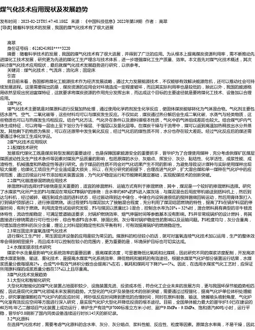 煤气化技术应用现状及发展趋势