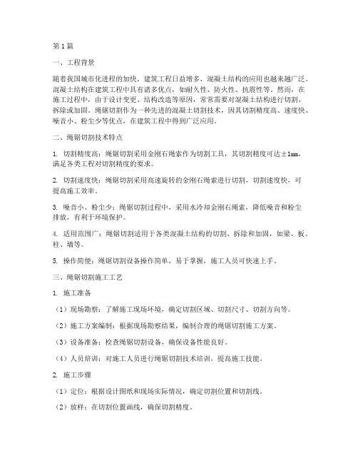 绳锯切割施工工程(3篇)