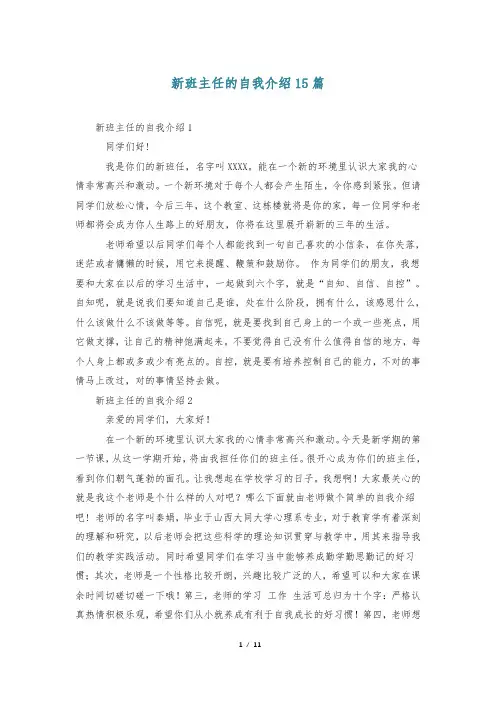 新班主任的自我介绍15篇