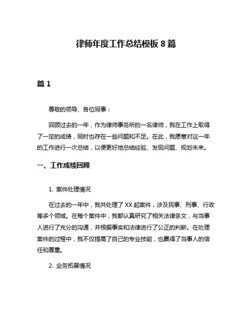 律师年度工作总结模板8篇