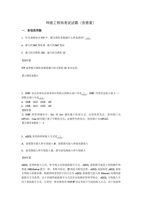 网络工程师考试试题精选(含答案)tw