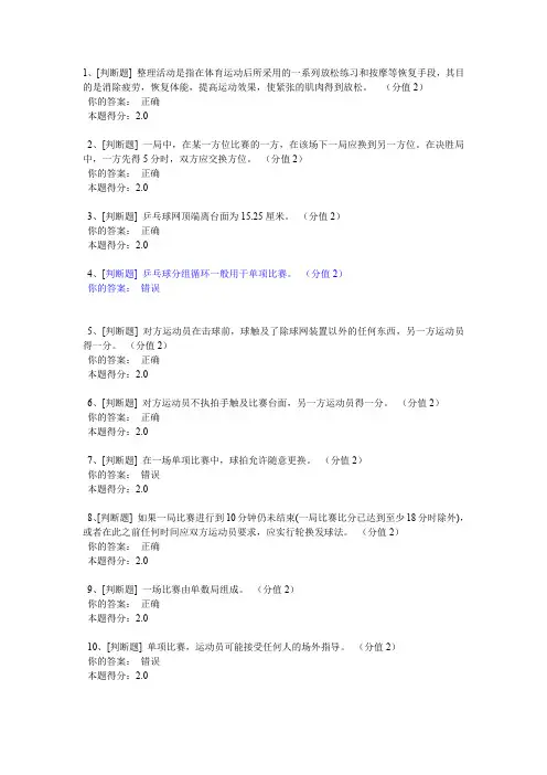 乒乓球理论复习题
