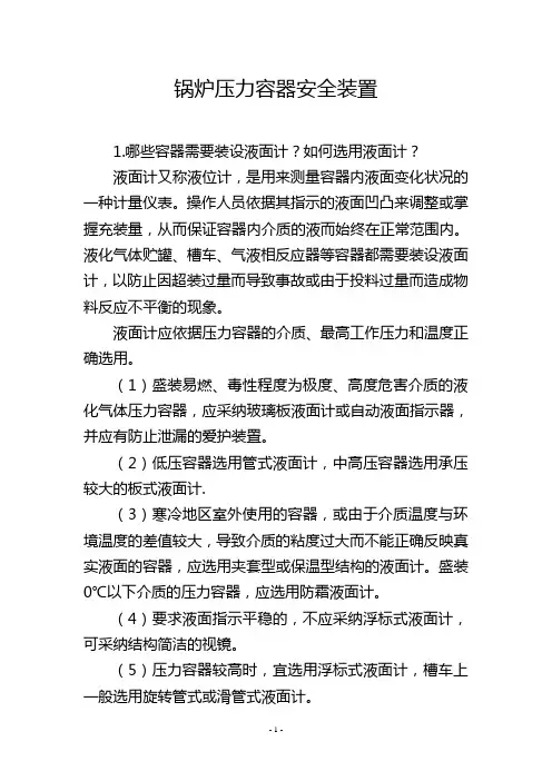 锅炉压力容器安全装置