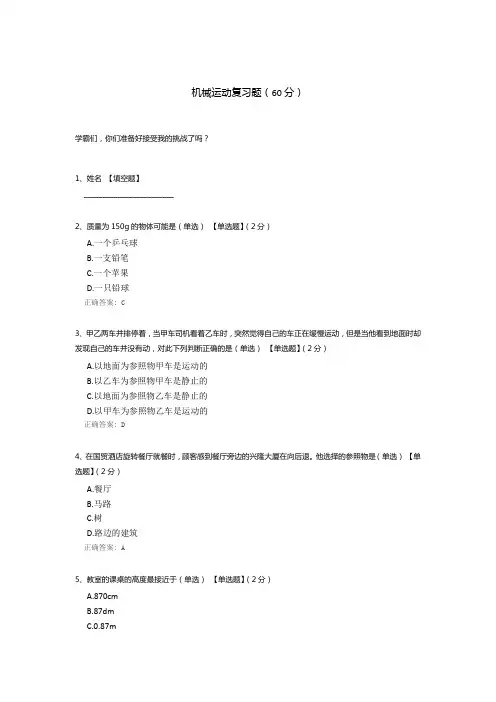 机械运动复习题