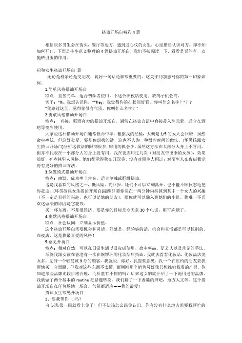 搭讪开场白精彩4篇