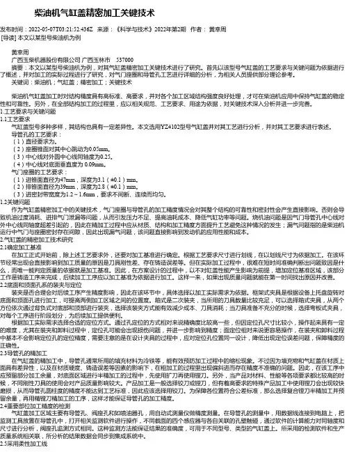柴油机气缸盖精密加工关键技术