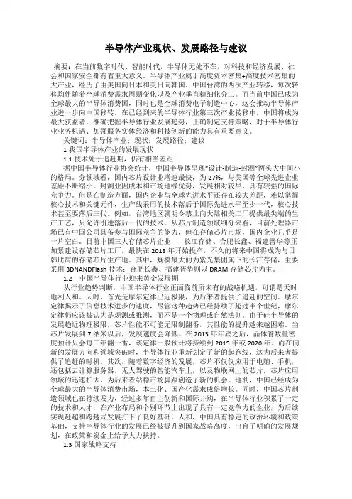 半导体产业现状、发展路径与建议