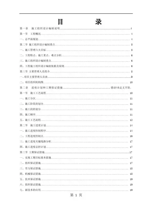 万科金域东郡施工组织设计共246页word资料