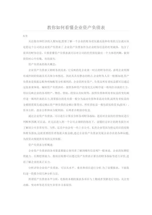 教你如何看懂企业资产负债表