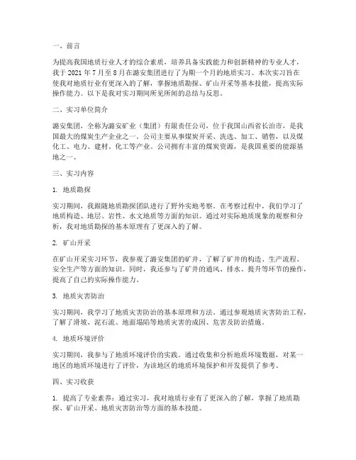 潞安集团地质实习报告