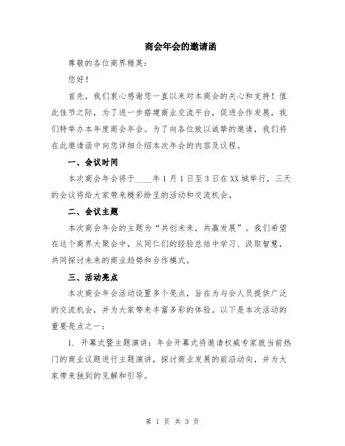 商会年会的邀请函