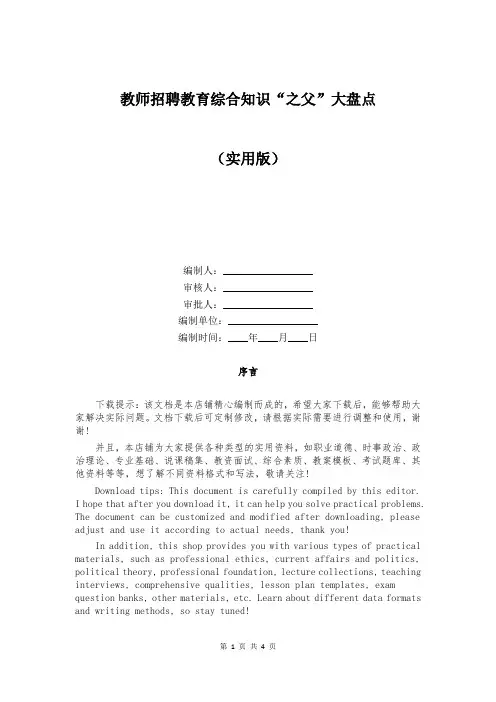 教师招聘教育综合知识“之父”大盘点