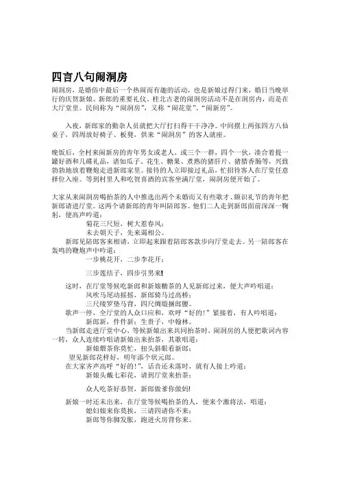 四言八句闹洞房