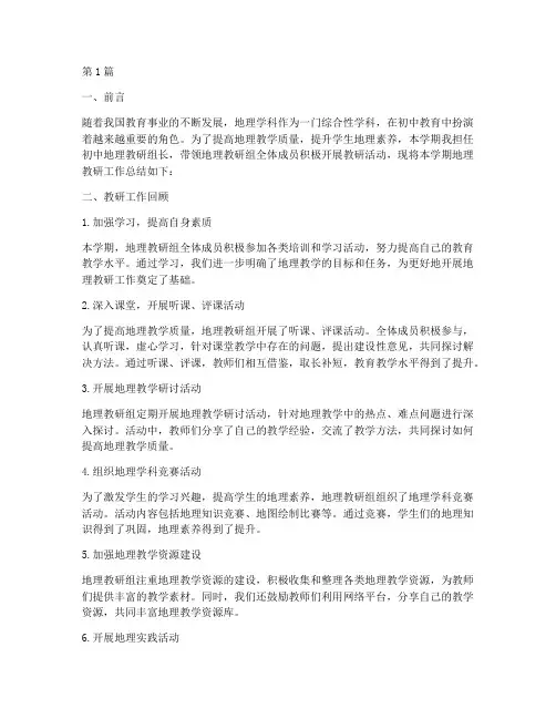 地理教研工作总结初中(3篇)