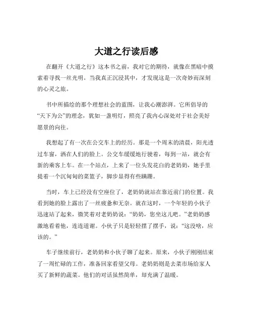 大道之行读后感