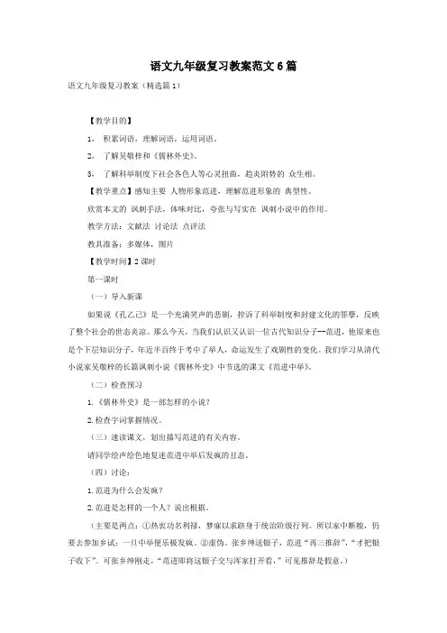 语文九年级复习教案范文6篇