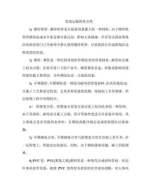 管道运输材质 分类