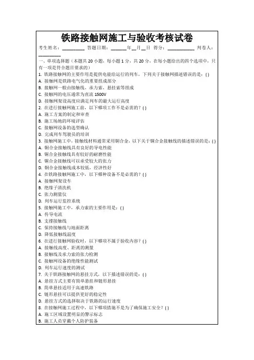 铁路接触网施工与验收考核试卷