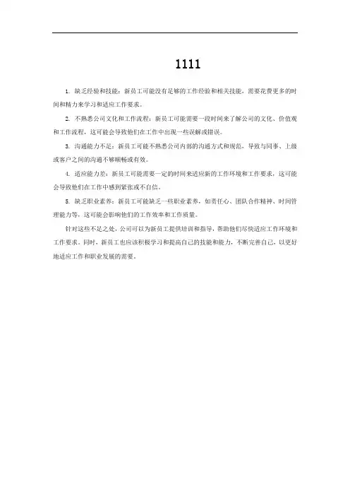 员工上岗有哪些不足之处