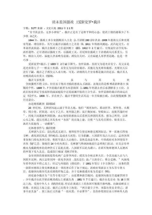 清末监国摄政王爱新觉罗载沣