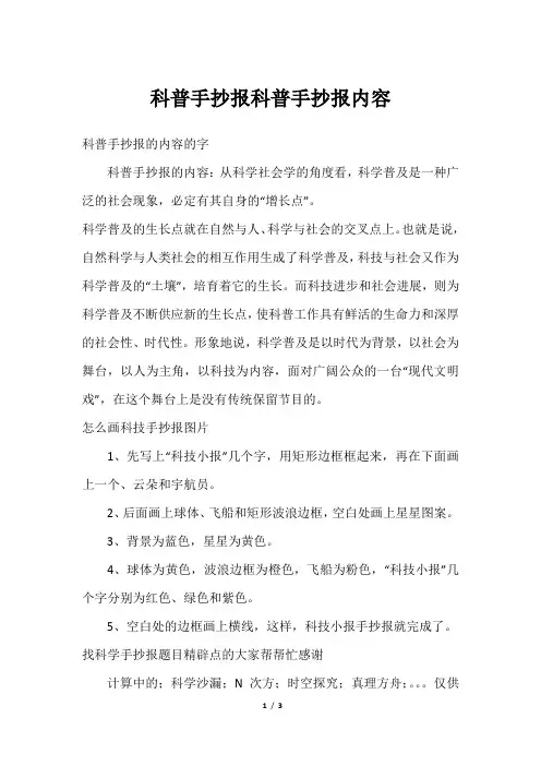 科普手抄报科普手抄报内容