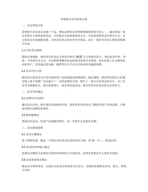 营销推介活动策划方案