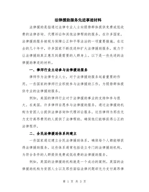 法律援助服务先进事迹材料