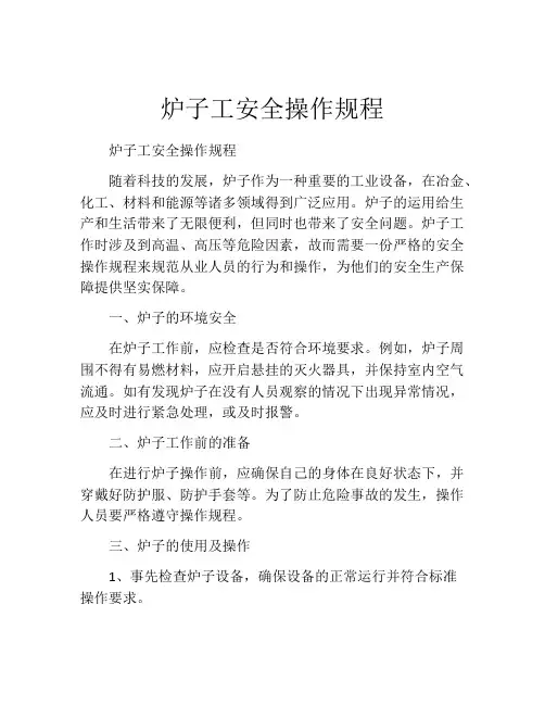 炉子工安全操作规程