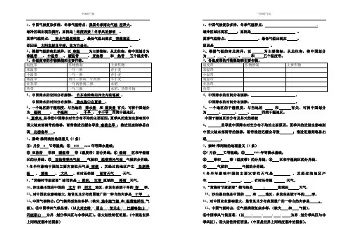 中国的气候练习题