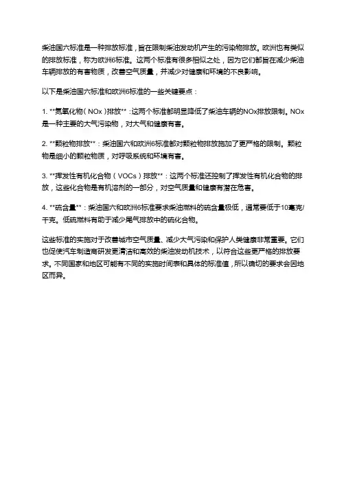 柴油国六标准 欧6