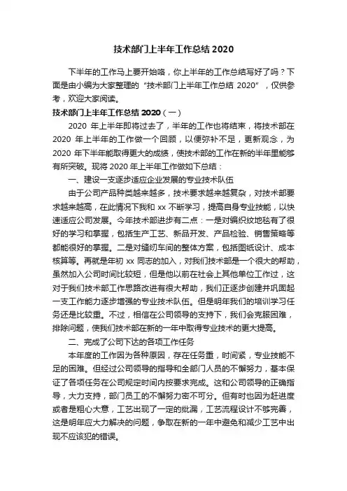 技术部门上半年工作总结2020