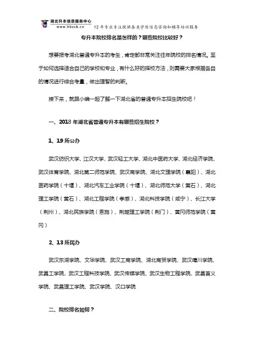 专升本院校排名是怎样的？哪些院校比较好？