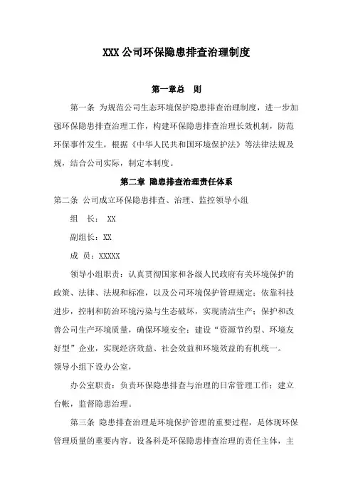 环保隐患排查治理制度(完整版)