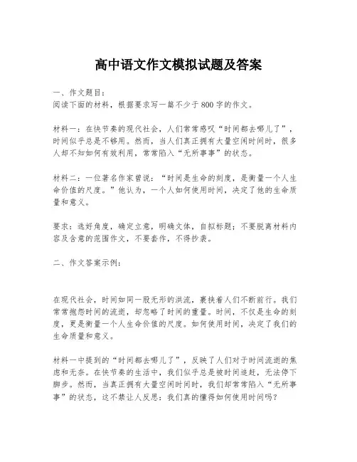 高中语文作文模拟试题及答案