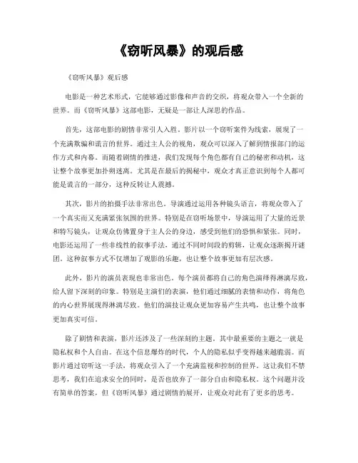 《窃听风暴》的观后感