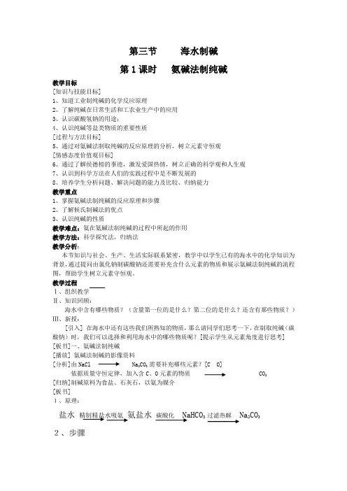 初中化学_海水“制碱”教学设计学情分析教材分析课后反思