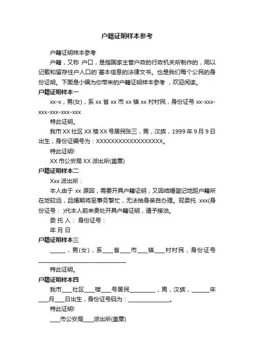 户籍证明样本参考