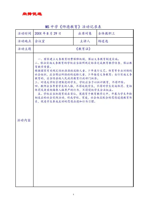 尚择优选师德教育活动记录表.doc