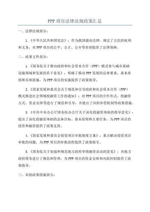 PPP项目法律法规政策汇总