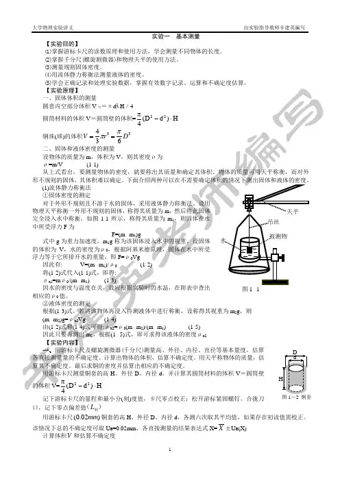 大学物理实验讲义