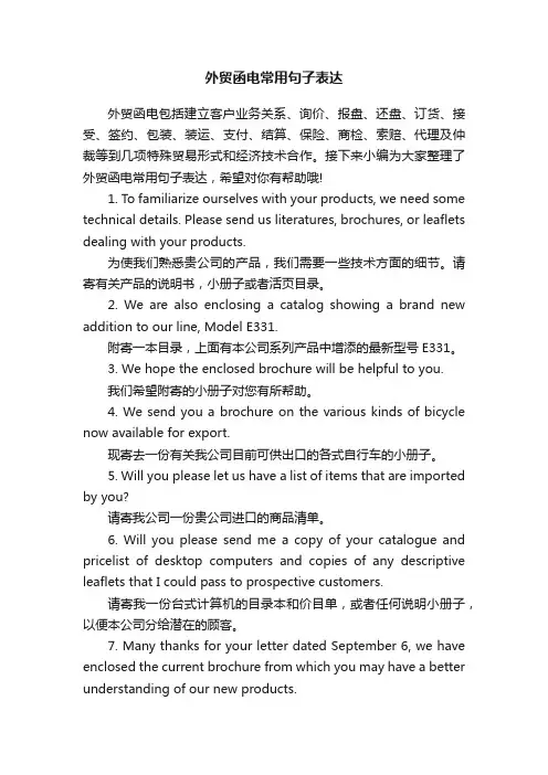 外贸函电常用句子表达