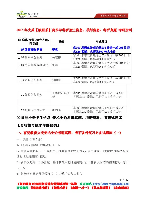 2015年中央美术学院 版画系美术学 版画概念研究 考研真题 考研参考书 考研笔记资料 考研经验 考研辅导