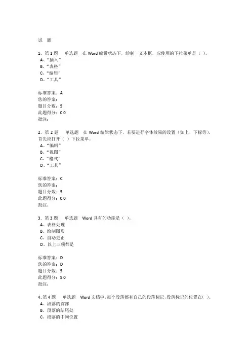 中国石油大学远程教育_(75692)《计算机文化基础》第三阶段在线作业(自测)