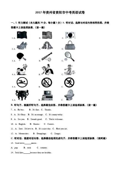 贵州省贵阳市2017年中考英语试卷(解析版)