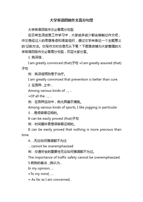 大学英语四级作文高分句型