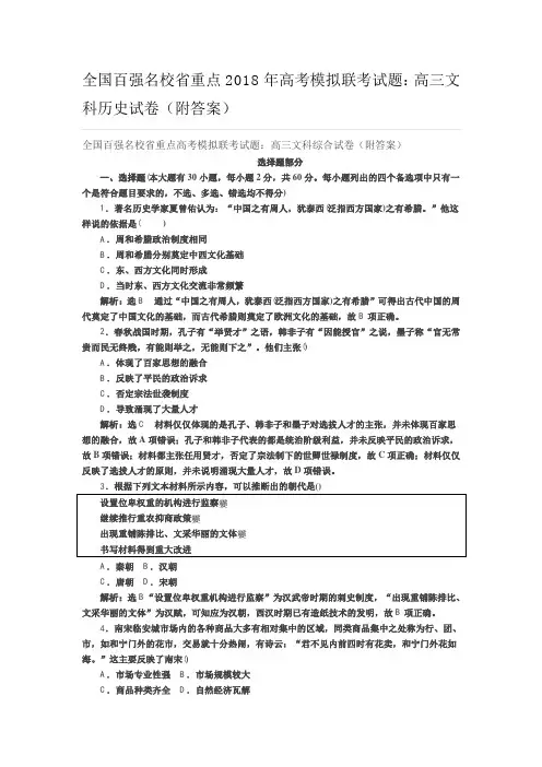 2018年高考历史模拟联考试题