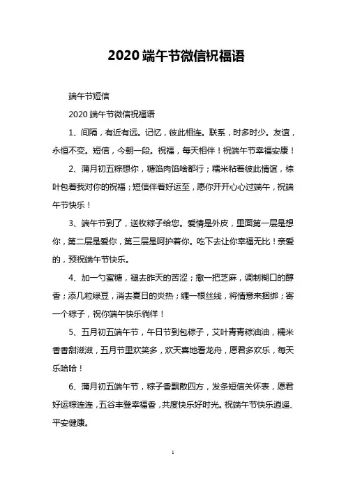 2020端午节微信祝福语
