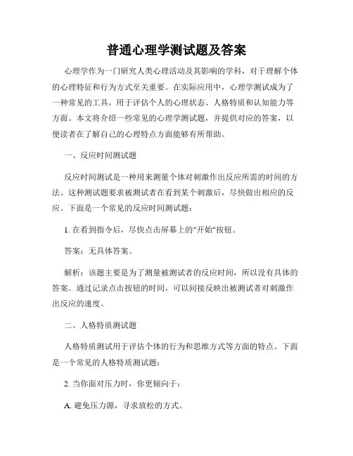 普通心理学测试题及答案