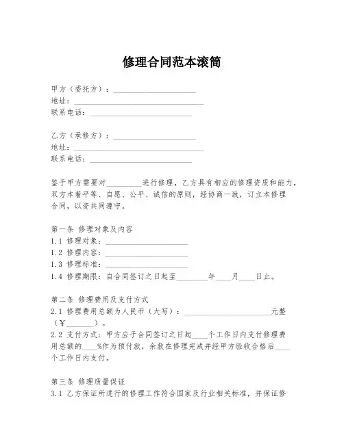 修理合同范本滚筒